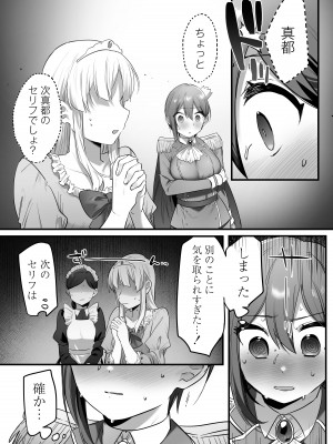 [三崎 (王里ノツワ)] 演劇部の王子様_65