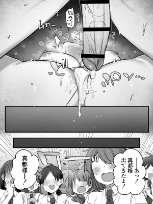 [三崎 (王里ノツワ)] 演劇部の王子様_92