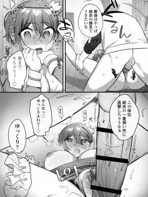 [三崎 (王里ノツワ)] 演劇部の王子様_85