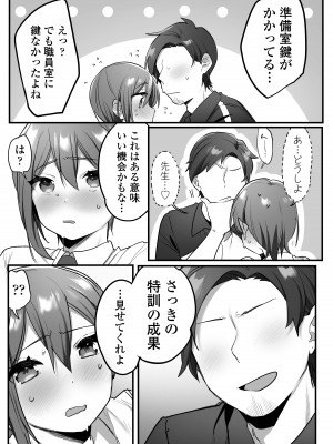 [三崎 (王里ノツワ)] 演劇部の王子様_25