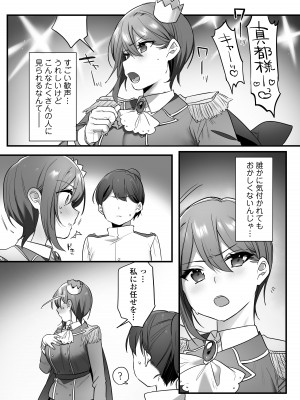 [三崎 (王里ノツワ)] 演劇部の王子様_49