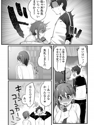 [三崎 (王里ノツワ)] 演劇部の王子様_09