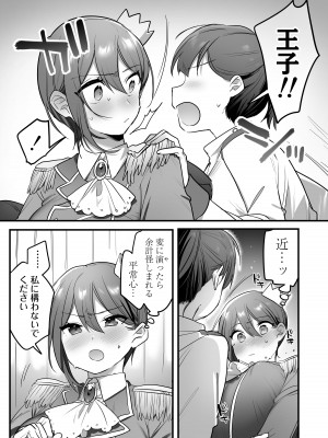 [三崎 (王里ノツワ)] 演劇部の王子様_51