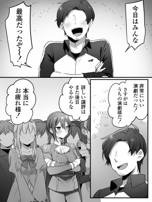 [三崎 (王里ノツワ)] 演劇部の王子様_69