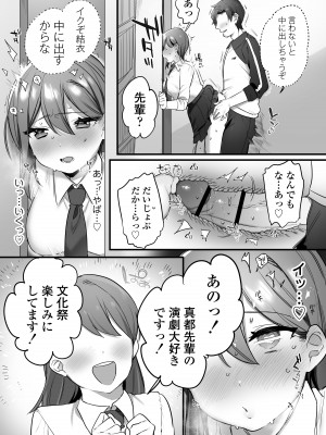 [三崎 (王里ノツワ)] 演劇部の王子様_30