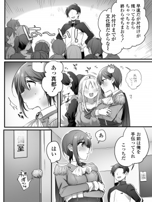 [三崎 (王里ノツワ)] 演劇部の王子様_70