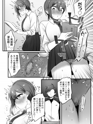 [三崎 (王里ノツワ)] 演劇部の王子様_14