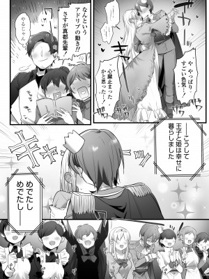 [三崎 (王里ノツワ)] 演劇部の王子様_68