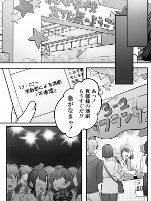 [三崎 (王里ノツワ)] 演劇部の王子様_41