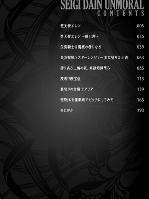 [結城とむ] 正義堕淫アンモラル [DL版]_004