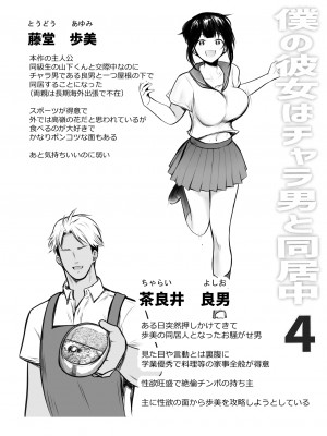 [アキレルショウジョ (アキレ)] 僕の彼女はチャラ男と同居中4_02