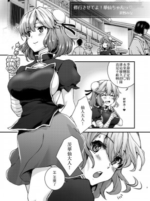 [FIKA (茶野みな)] 修行させてよ!華仙ちゃんっ♡ (東方Project) [作死战士少年渣个人翻译] [DL版]_02