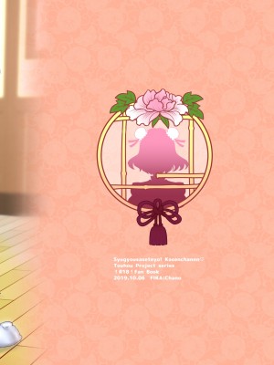 [FIKA (茶野みな)] 修行させてよ!華仙ちゃんっ♡ (東方Project) [作死战士少年渣个人翻译] [DL版]_22