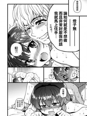 [師走の翁] 僕の精液で本復快癒!!｜靠我的精液本復快癒!! [eve修圖拼接] [無修正] [DL版]_046