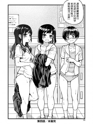 [師走の翁] 僕の精液で本復快癒!!｜靠我的精液本復快癒!! [eve修圖拼接] [無修正] [DL版]_100