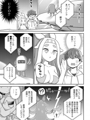 [イシマリユウヤ] 好きだからキモチイイ [DL版]_153