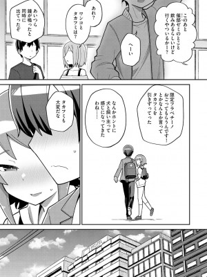 [イシマリユウヤ] 好きだからキモチイイ [DL版]_037