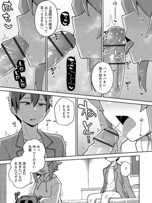 [イシマリユウヤ] 好きだからキモチイイ [DL版]_039