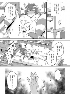 [イシマリユウヤ] 好きだからキモチイイ [DL版]_114