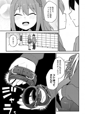 [イシマリユウヤ] 好きだからキモチイイ [DL版]_013