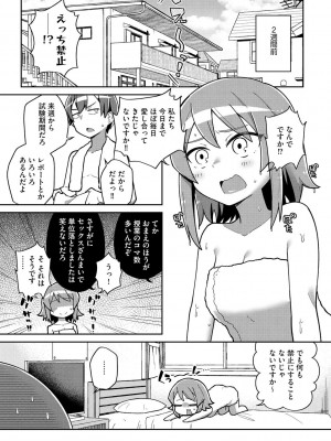 [イシマリユウヤ] 好きだからキモチイイ [DL版]_033