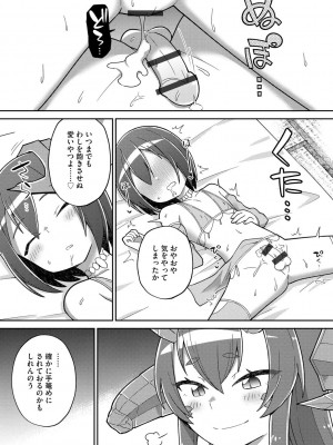 [イシマリユウヤ] 好きだからキモチイイ [DL版]_205