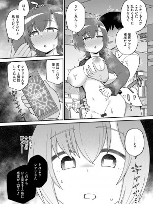 [イシマリユウヤ] 好きだからキモチイイ [DL版]_121