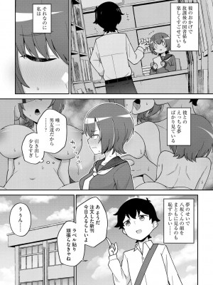 [イシマリユウヤ] 好きだからキモチイイ [DL版]_109