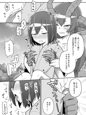 [イシマリユウヤ] 好きだからキモチイイ [DL版]_193