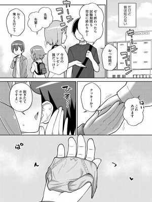 [イシマリユウヤ] 好きだからキモチイイ [DL版]_031