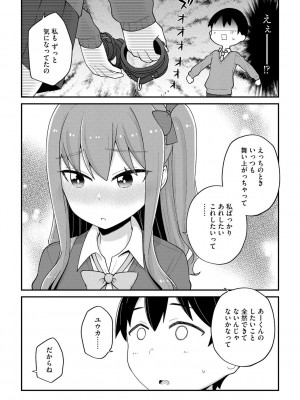 [イシマリユウヤ] 好きだからキモチイイ [DL版]_014