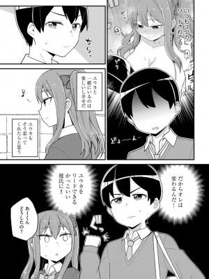 [イシマリユウヤ] 好きだからキモチイイ [DL版]_011