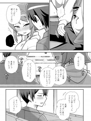 [イシマリユウヤ] 好きだからキモチイイ [DL版]_035