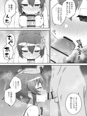 [イシマリユウヤ] 好きだからキモチイイ [DL版]_091