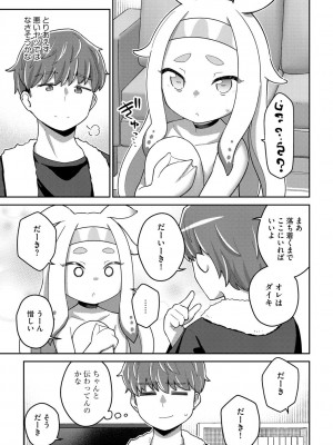 [イシマリユウヤ] 好きだからキモチイイ [DL版]_133