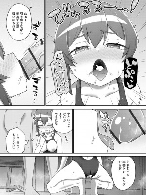 [イシマリユウヤ] 好きだからキモチイイ [DL版]_093