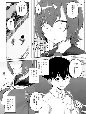 [イシマリユウヤ] 好きだからキモチイイ [DL版]_108