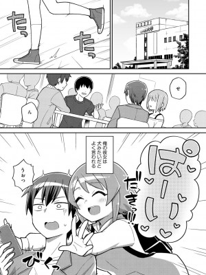 [イシマリユウヤ] 好きだからキモチイイ [DL版]_029