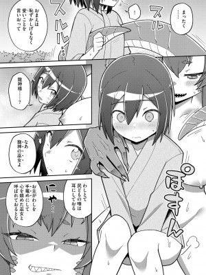 [イシマリユウヤ] 好きだからキモチイイ [DL版]_191