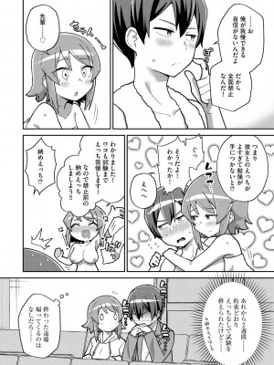 [イシマリユウヤ] 好きだからキモチイイ [DL版]_034