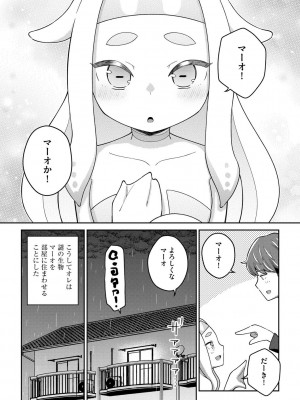 [イシマリユウヤ] 好きだからキモチイイ [DL版]_134