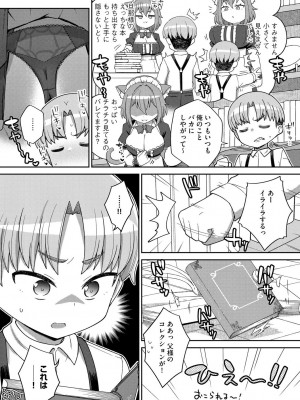 [イシマリユウヤ] 好きだからキモチイイ [DL版]_161