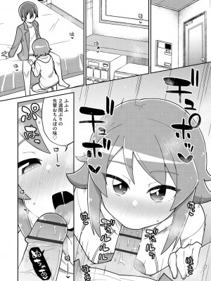 [イシマリユウヤ] 好きだからキモチイイ [DL版]_038