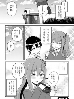 [イシマリユウヤ] 好きだからキモチイイ [DL版]_026