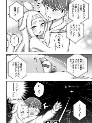 [イシマリユウヤ] 好きだからキモチイイ [DL版]_154