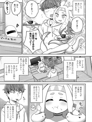 [イシマリユウヤ] 好きだからキモチイイ [DL版]_135