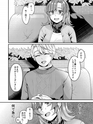 [新鮮搾りたて生牛乳 (幸せな朝食。)] お母さん、ママ活にハマってます [DL版]_17