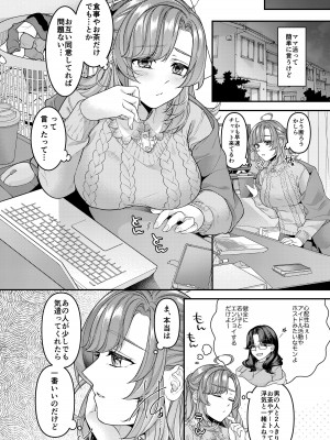 [新鮮搾りたて生牛乳 (幸せな朝食。)] お母さん、ママ活にハマってます [DL版]_03