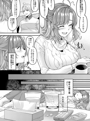 [新鮮搾りたて生牛乳 (幸せな朝食。)] お母さん、ママ活にハマってます [DL版]_07