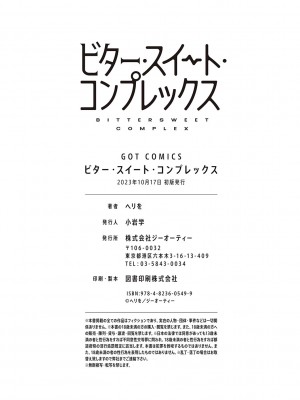 [ヘリを] ビター・スイート・コンプレックス_179